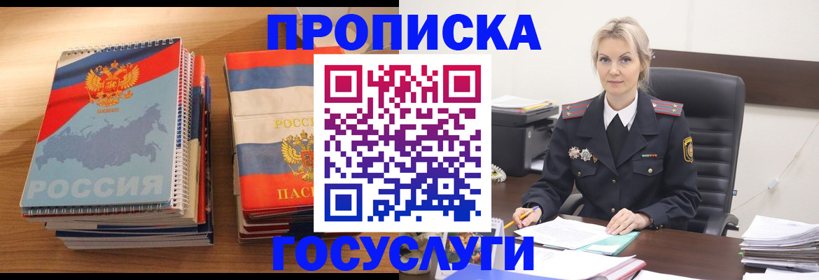 прописка 2025 в Невинномысске